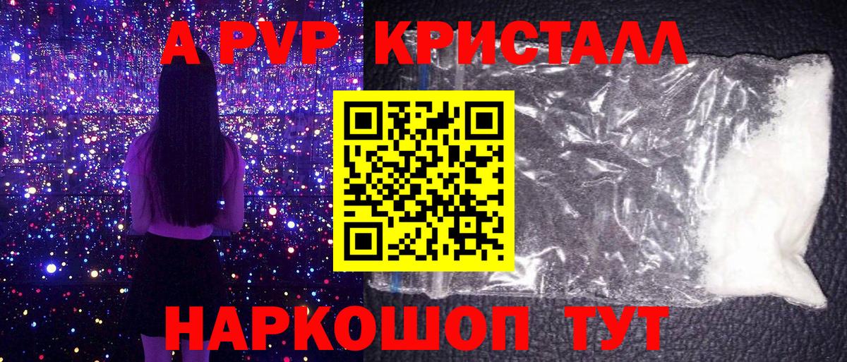 Благовещенск  Alfa_PVP Соль  Вход с VPN  Альфа ПВП Crystall 