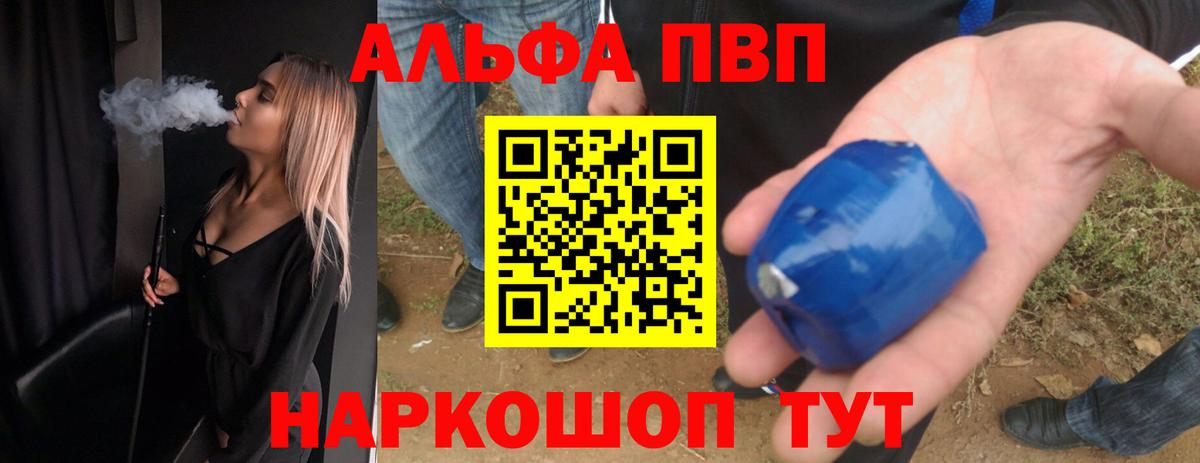 A-PVP Crystall Благовещенск