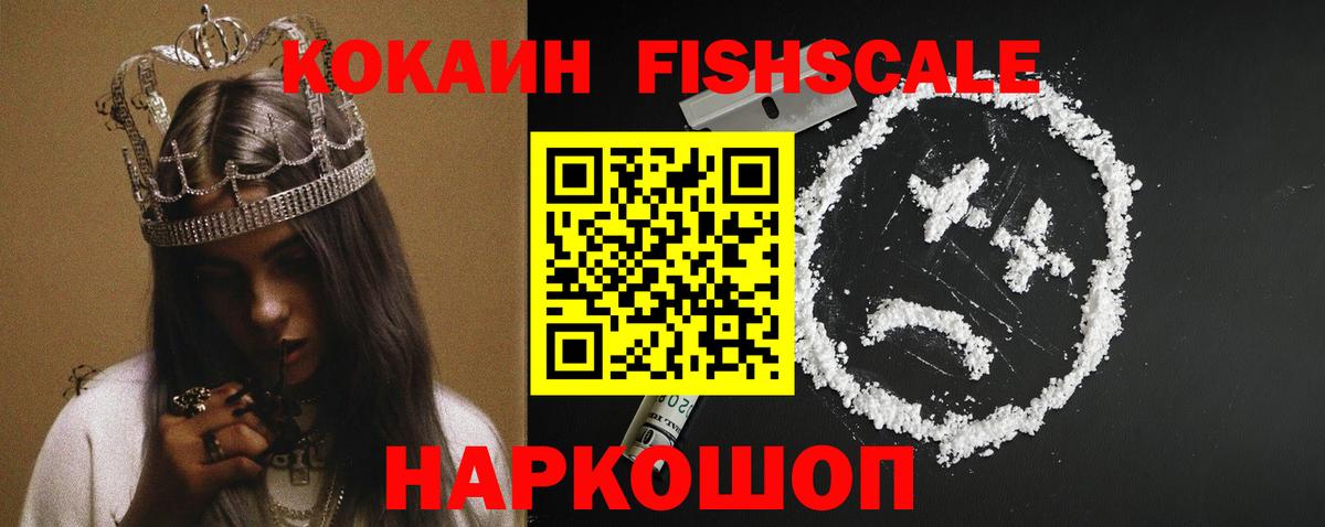 COCAIN FishScale  Вход с VPN  Благовещенск 