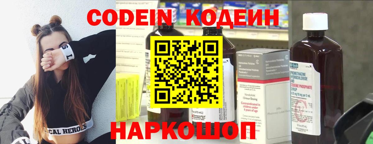 Кодеиновый сироп Lean напиток Lean (лин)  Вход с VPN  Codein напиток Lean (лин)  Благовещенск 