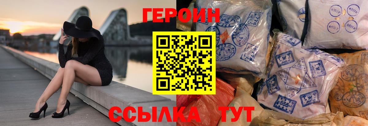ГЕРОИН афганец Благовещенск