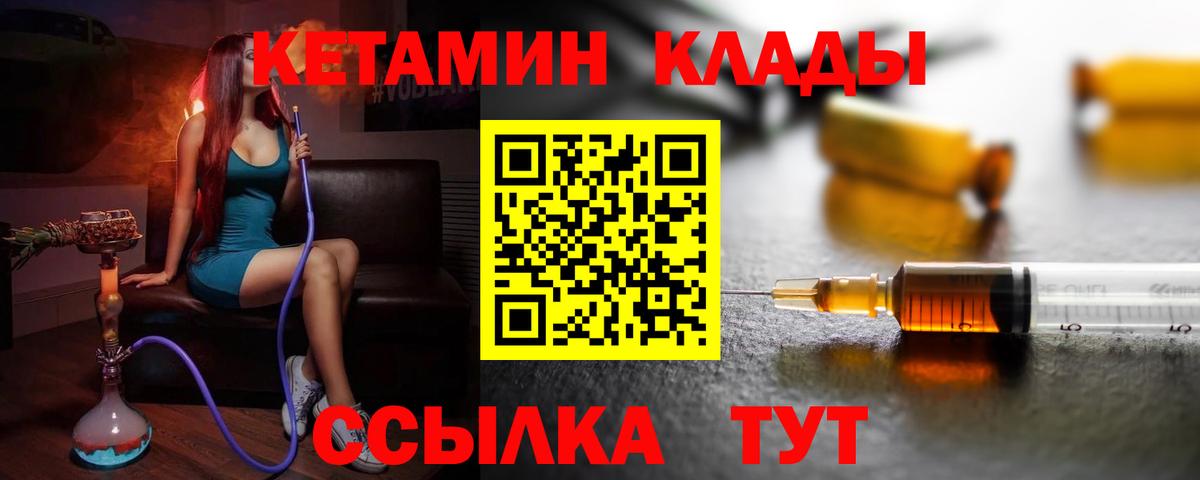 КЕТАМИН VHQ Благовещенск