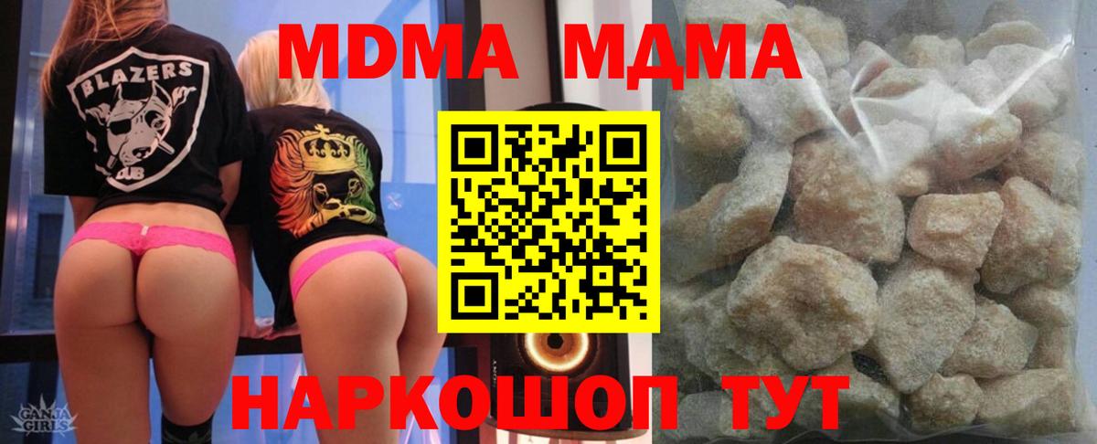 Благовещенск  МДМА  Вход с VPN  MDMA Molly 