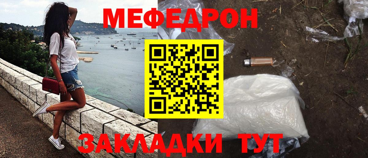 Мефедрон мука Благовещенск