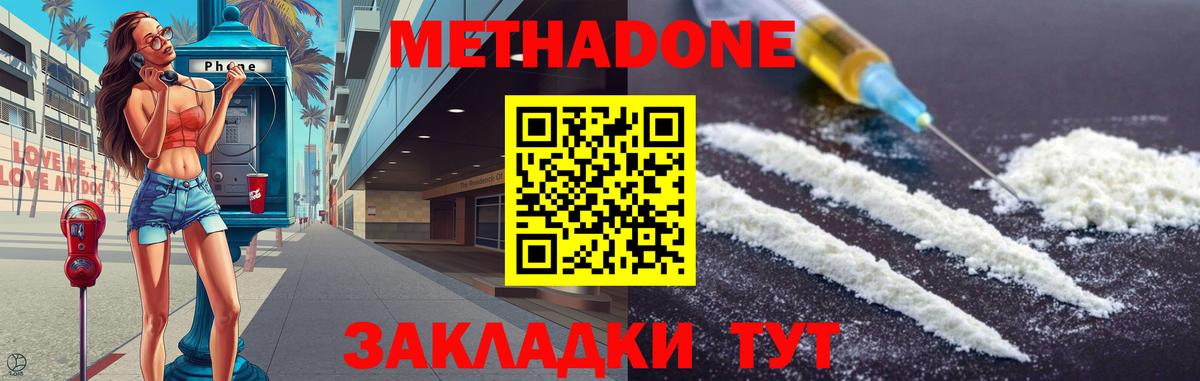 Метадон VHQ  гидра как зайти  Благовещенск  Вход с VPN 