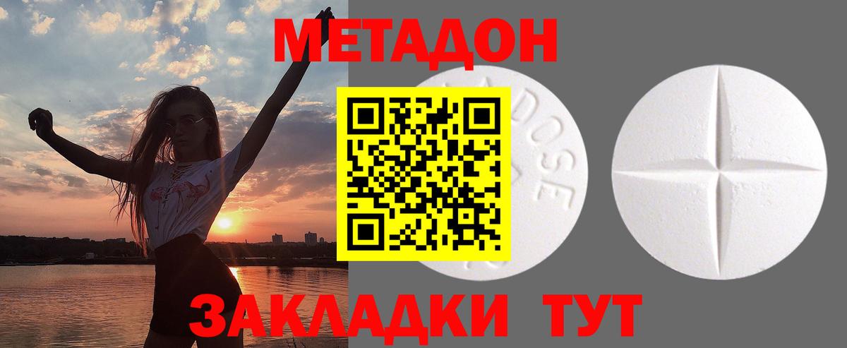 Метадон VHQ Благовещенск